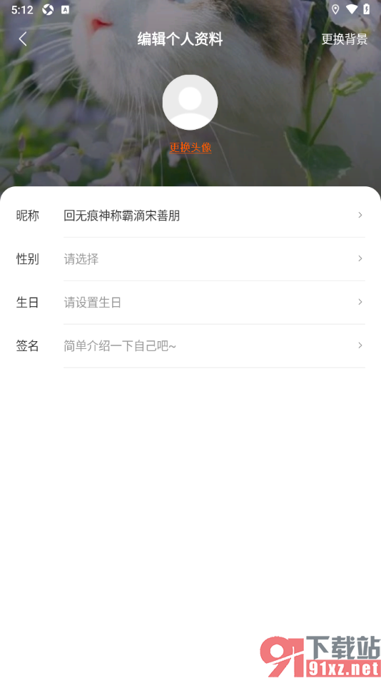郁书坊APP修改个人主页的背景图片的方法