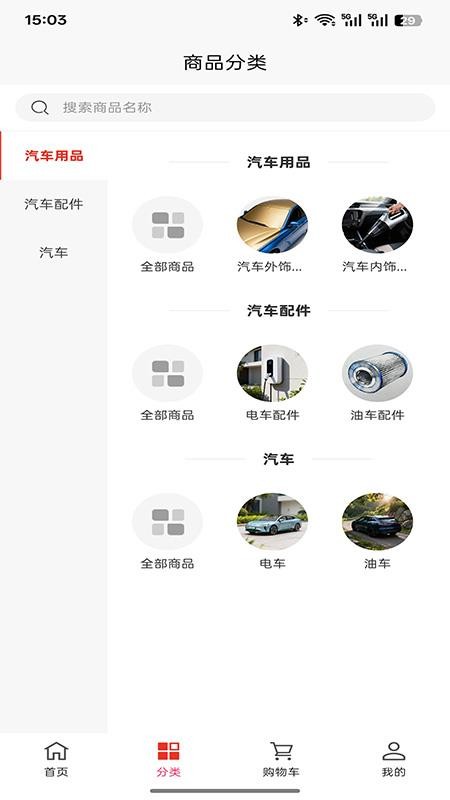 蜀都汽车服务APPv1.0.0截图3