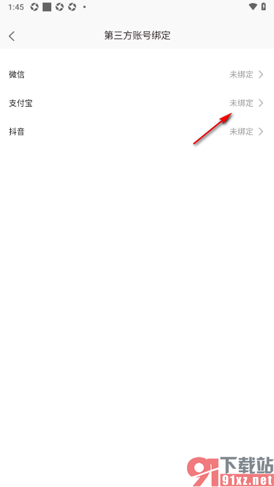 体教联盟APP授权绑定支付宝账号的方法