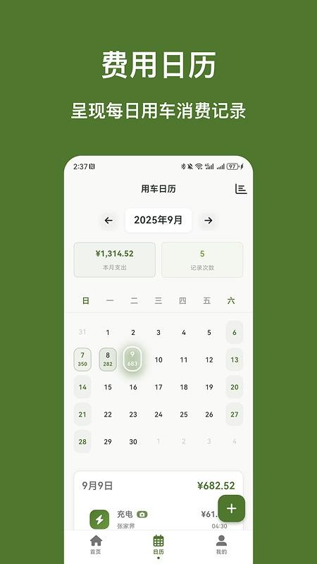 用车记账最新版v1.0.2截图2