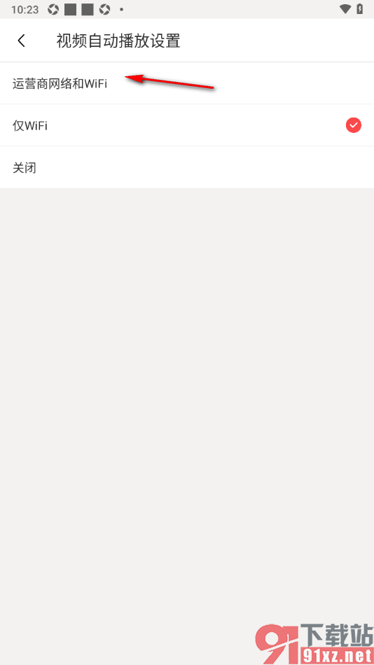 豆果美食app设置在运营商网络和wifi下自动播放视频的方法