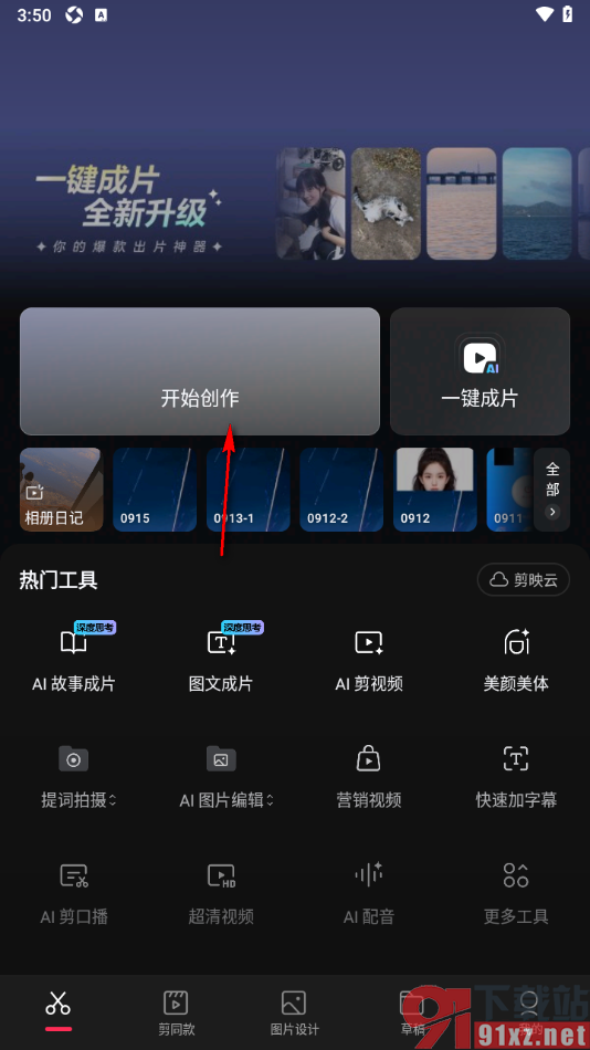 剪映APP设置为视频添加旋转的出场动画效果的方法