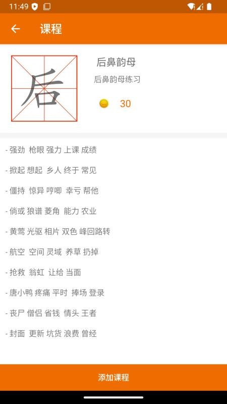 普通话发音测试手机版v3.6.0截图4
