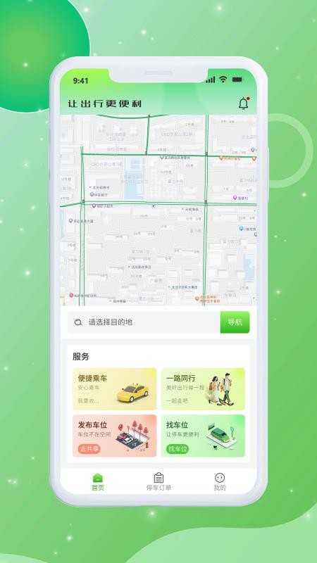 皕应出行手机版v1.1.90截图2