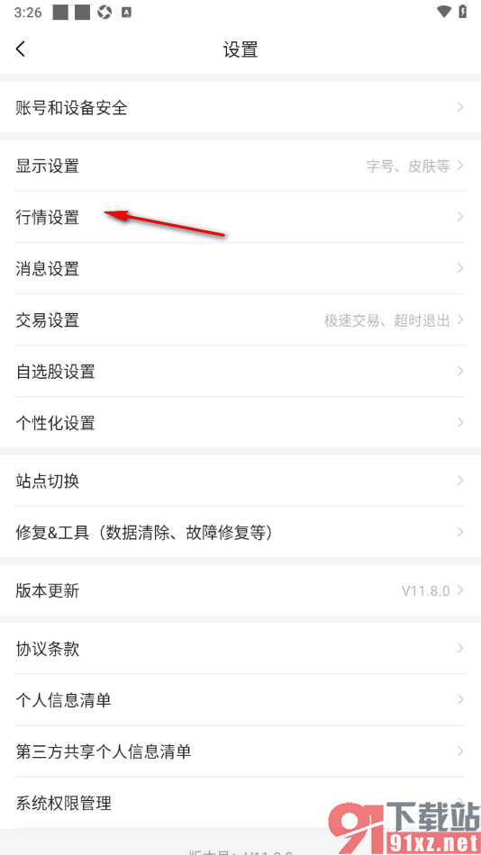 中金财富app设置分时图展示买卖成交点的方法