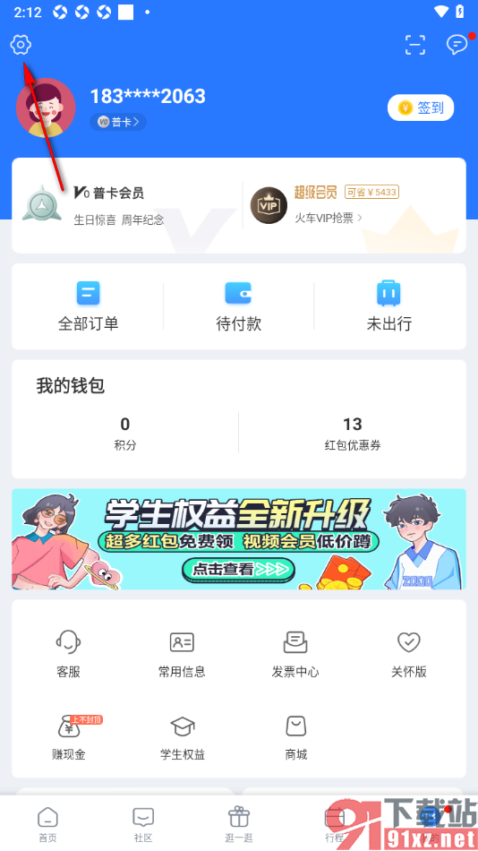 巴士管家app设置允许开启位置信息权限的方法