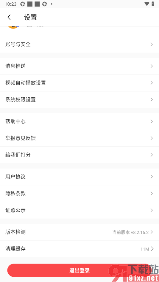 豆果美食app将缓存数据清除掉的方法