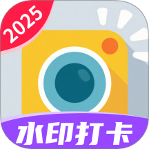 相机水印打卡定位手机版 v3.3.1.2