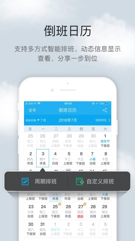 倒班助手官网版v4.4.9截图1