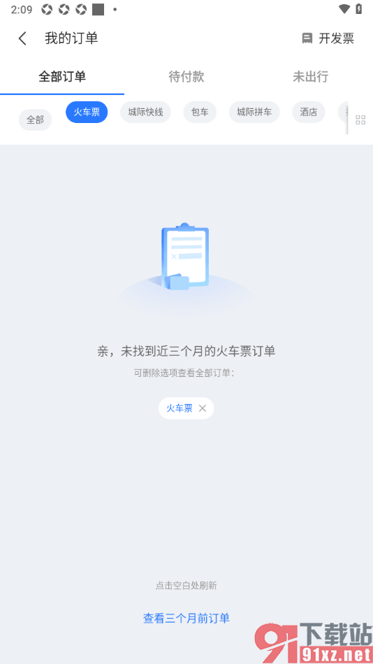 巴士管家app查看历史订单信息的方法