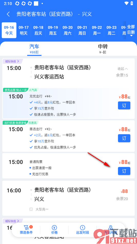 巴士管家app购买汽车票的方法