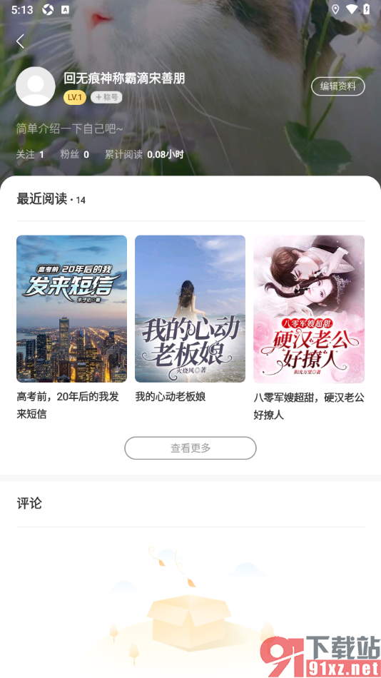 郁书坊APP设置我的称号的方法