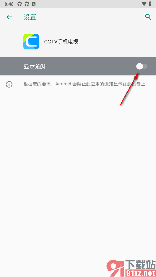 cctv手机电视APP设置关闭推送通知的方法
