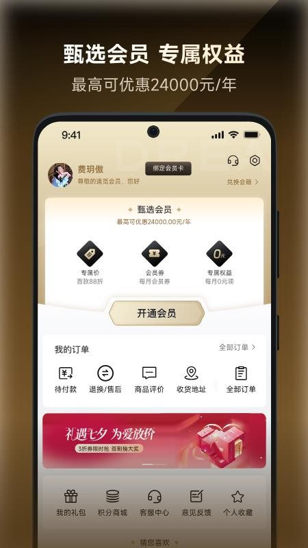 追觅甄选最新版v1.0.0.9截图4