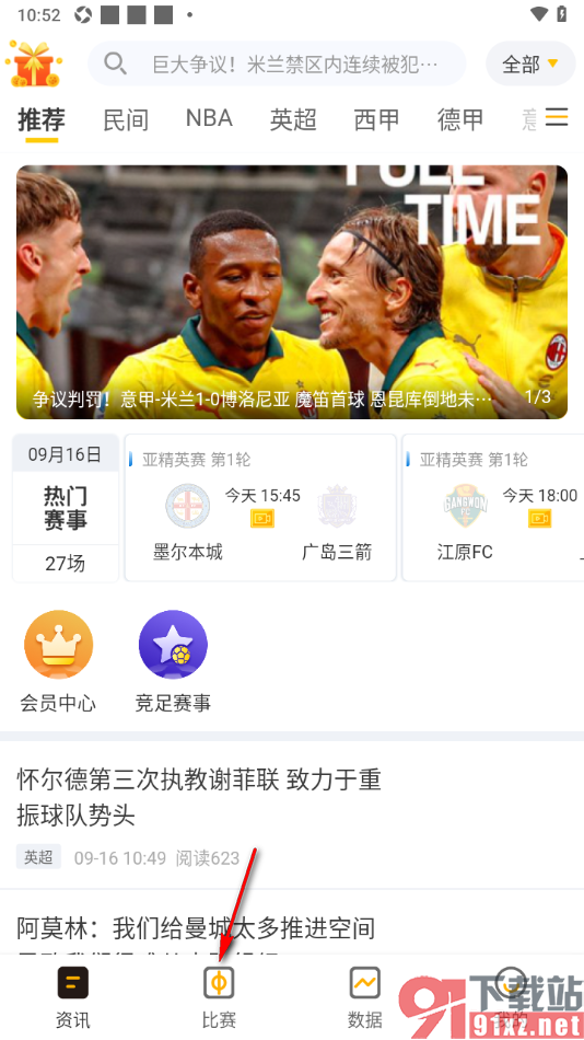 球天下体育app设置进球提醒显示震动的方法