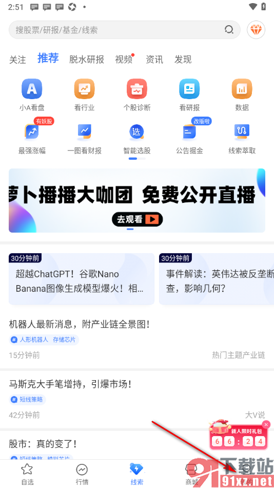 萝卜投研APP设置允许接收自选盯盘提醒的方法