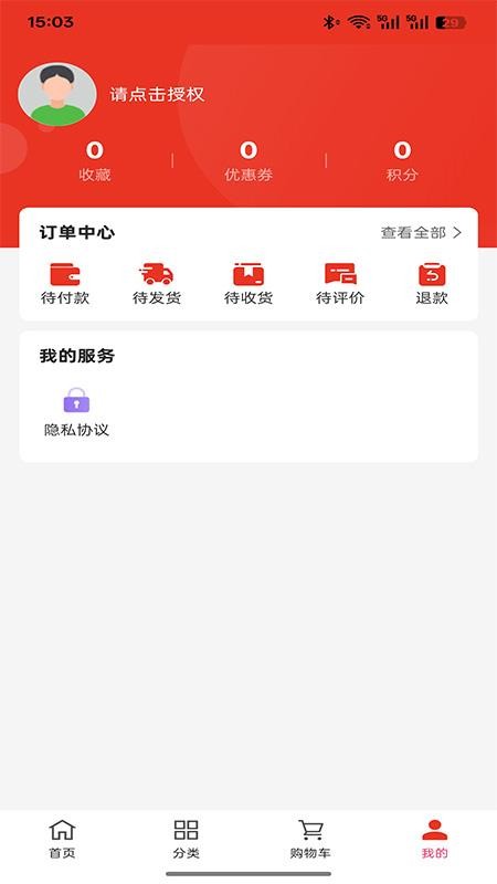 蜀都汽车服务APPv1.0.0截图4