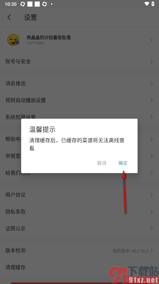 豆果美食app将缓存数据清除掉的方法