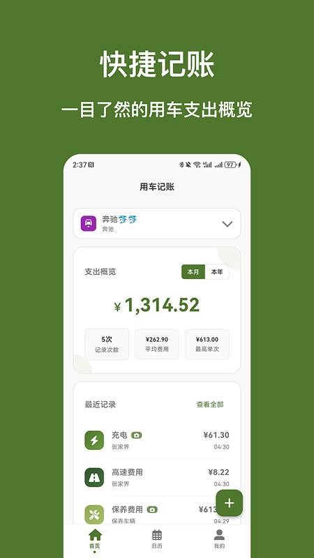 用车记账最新版v1.0.2截图1