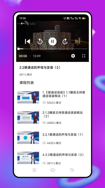 言鸟普通话免费版v1.0.0截图5