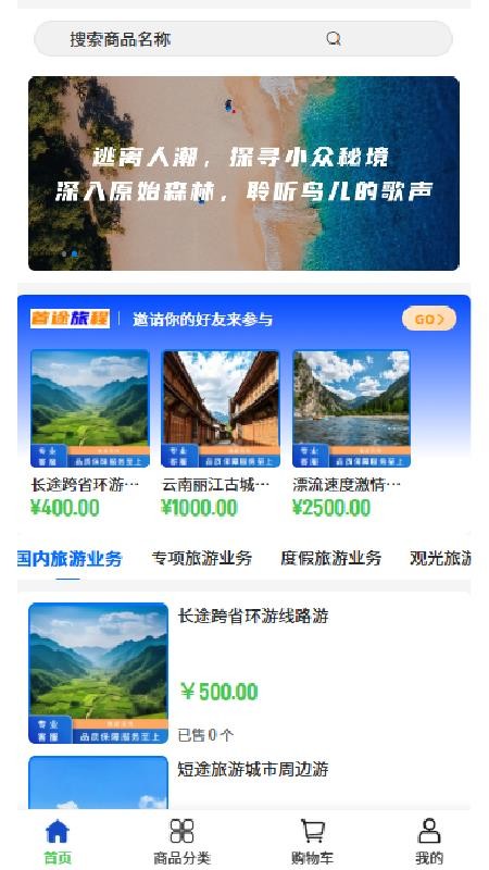 首途旅程官方版v2.1截图1