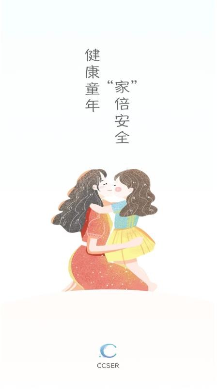 CCSER官方版v1.3.0截图1