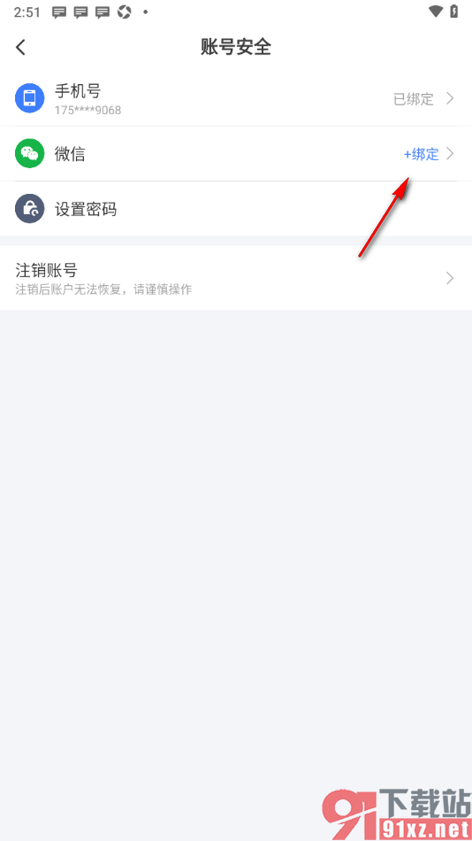 萝卜投研APP申请绑定微信账号的方法