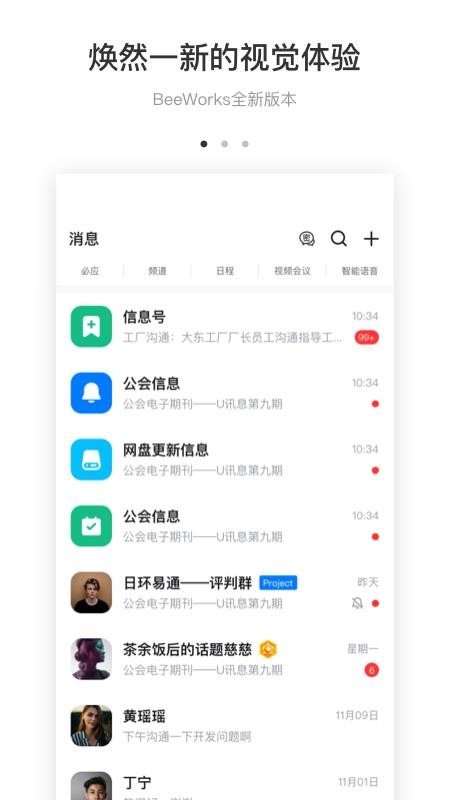 BeeWorks手机版v7.1.2截图3