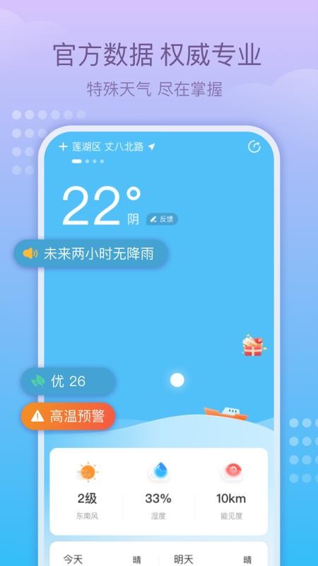 趣味天气预报最新版v1.4.5截图2