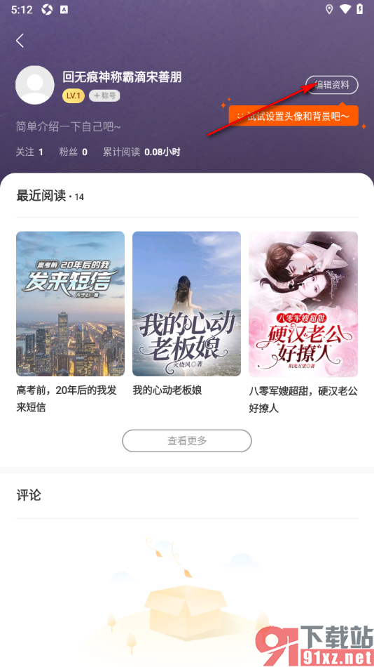 郁书坊APP修改个人主页的背景图片的方法