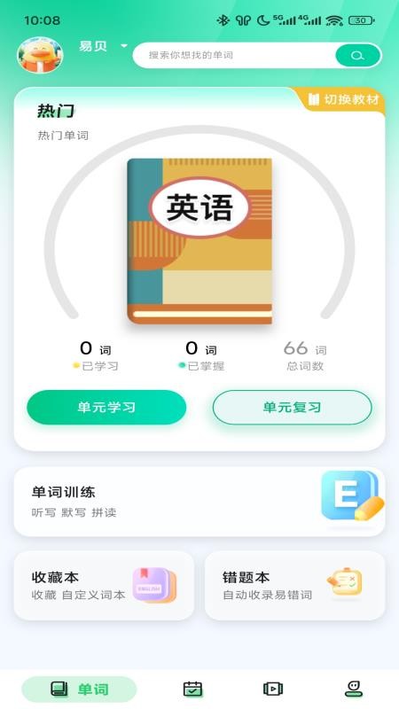 易背单词官方网站v1.0.1截图1
