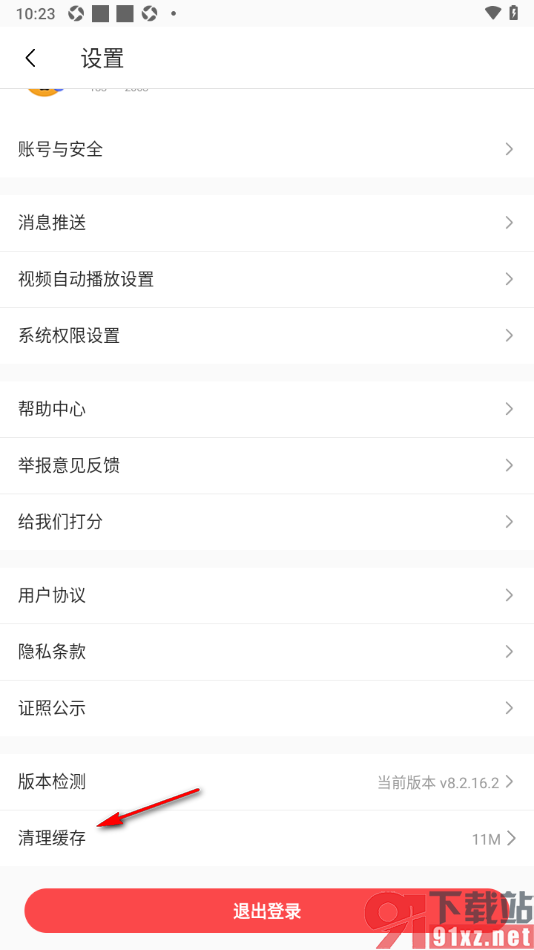 豆果美食app将缓存数据清除掉的方法