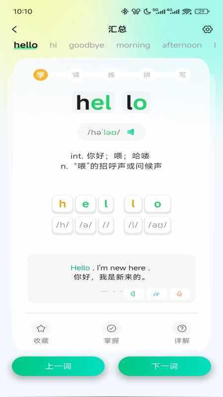 易背单词官方网站v1.0.1截图4