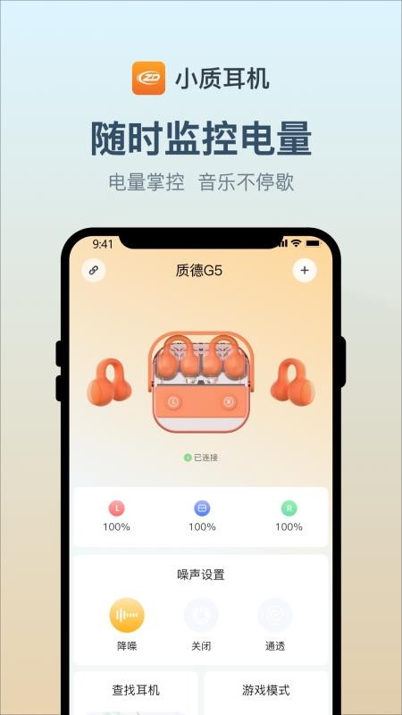 小质耳机手机版v1.0.55截图1