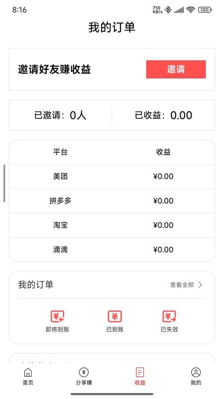 笨蛋购手机版v1.4.7截图3