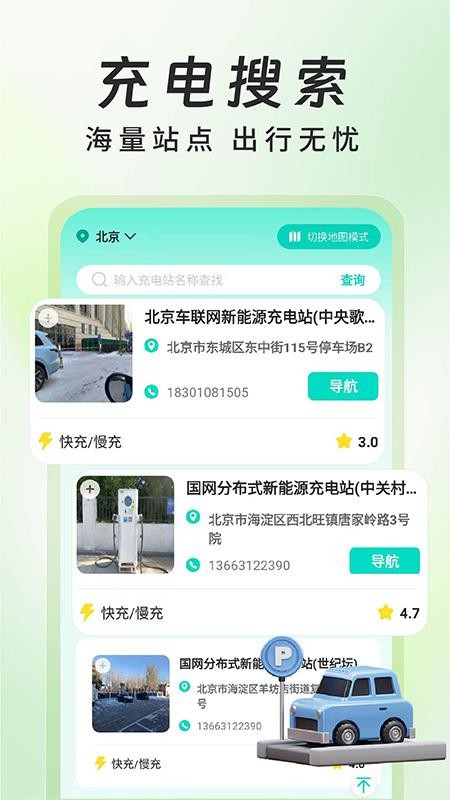 新能源充电桩查询最新版本v1.0.2截图1