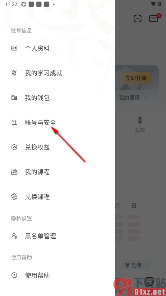 纸条作文APP进行实名认证的方法