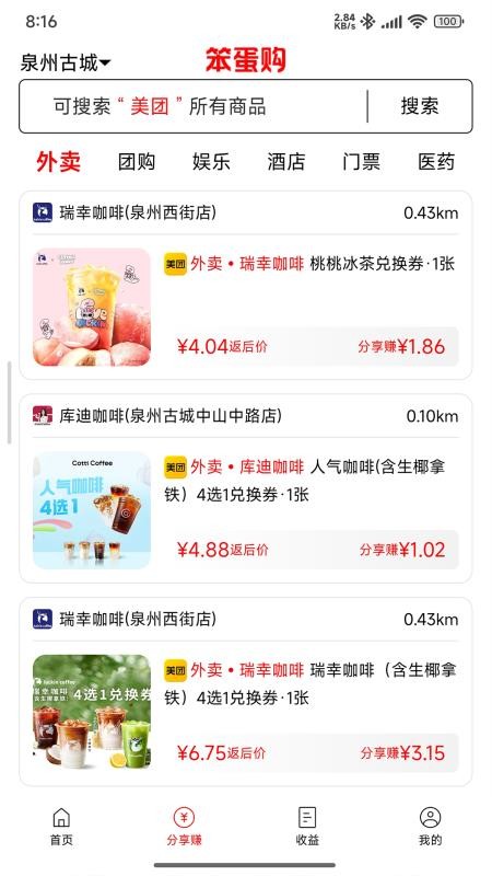 笨蛋购手机版v1.4.7截图2