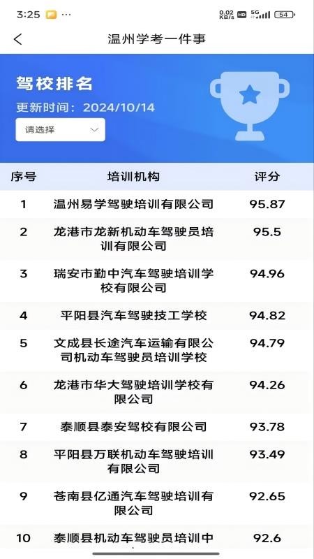 瓯e学车手机版v2.17截图3