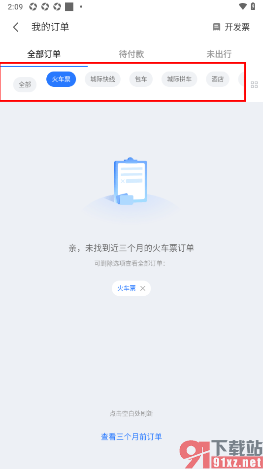 巴士管家app查看历史订单信息的方法