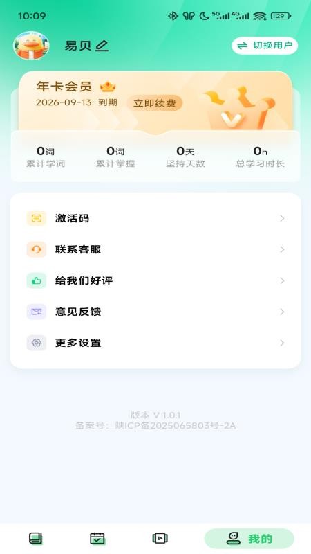 易背单词官方网站v1.0.1截图5