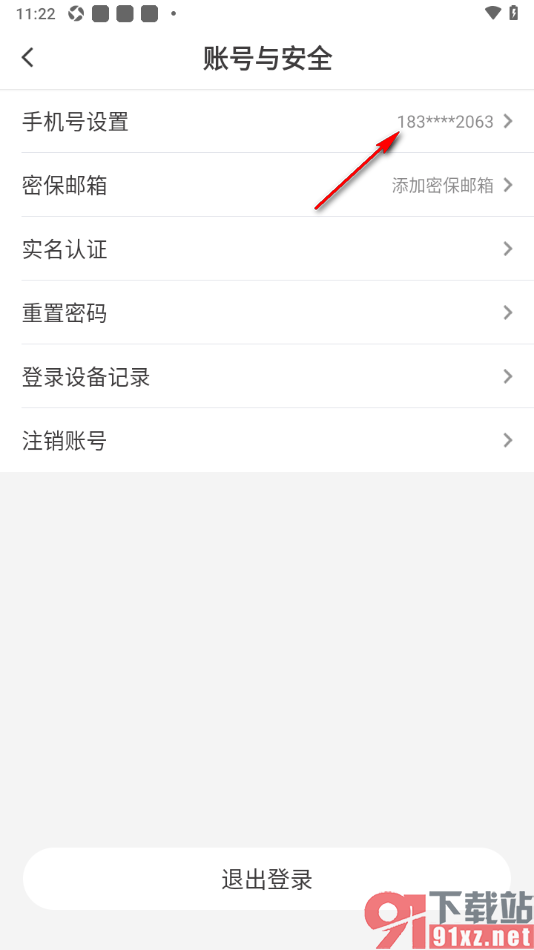 纸条作文APP变更手机号码的方法