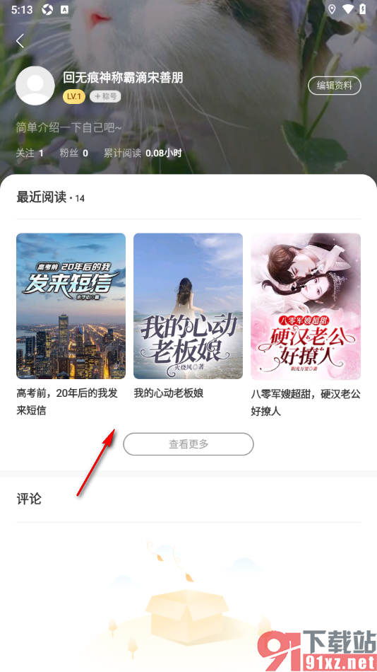 郁书坊APP设置我的称号的方法