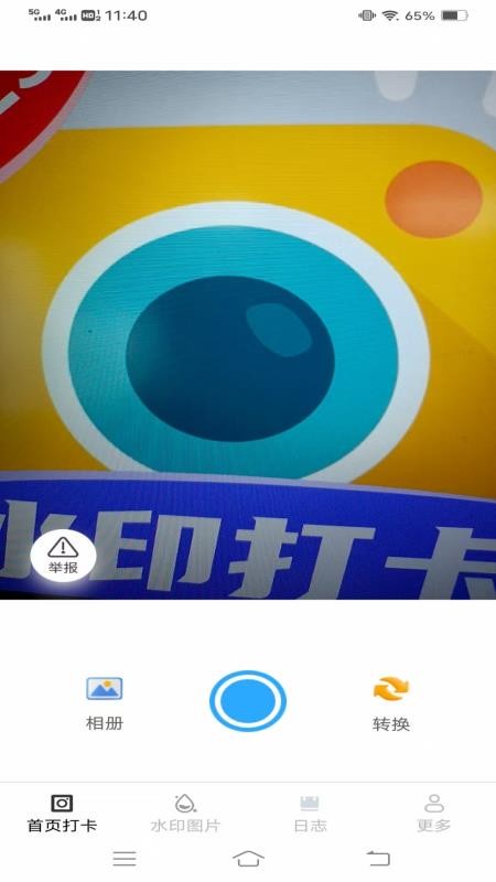 相机水印打卡定位手机版v3.3.1.2截图1