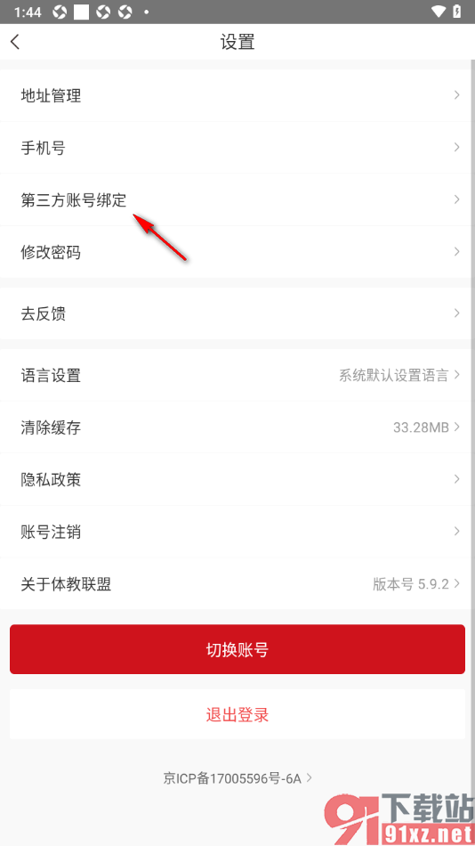 体教联盟APP授权绑定支付宝账号的方法