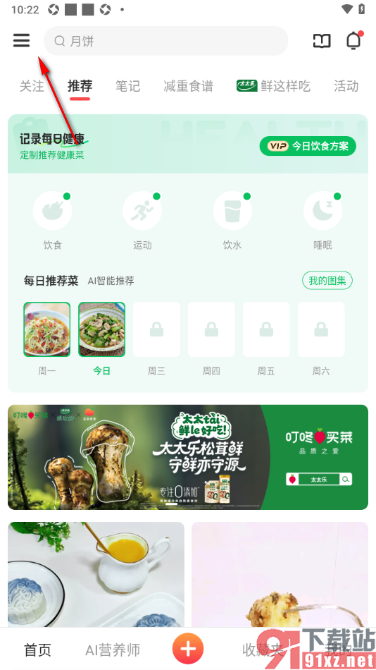 豆果美食app设置在运营商网络和wifi下自动播放视频的方法