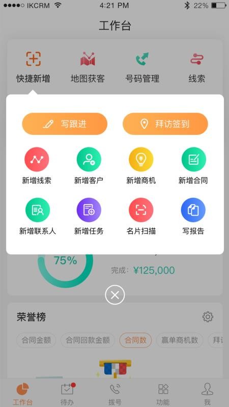 励销云官网版v6.3.0.0截图1
