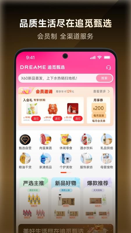 追觅甄选最新版v1.0.0.9截图1