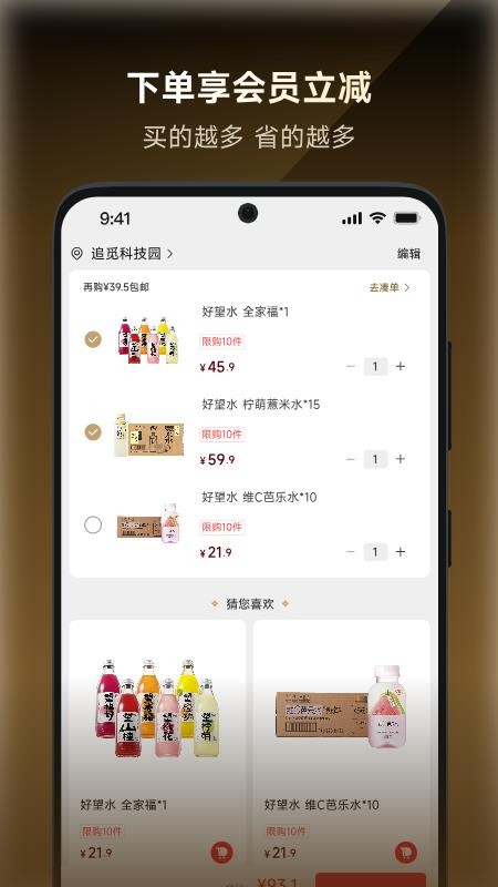 追觅甄选最新版v1.0.0.9截图3