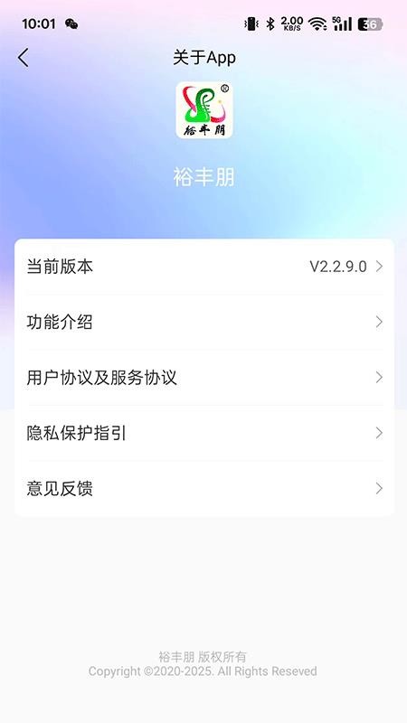 裕丰朋商城v2.2.9.0截图4
